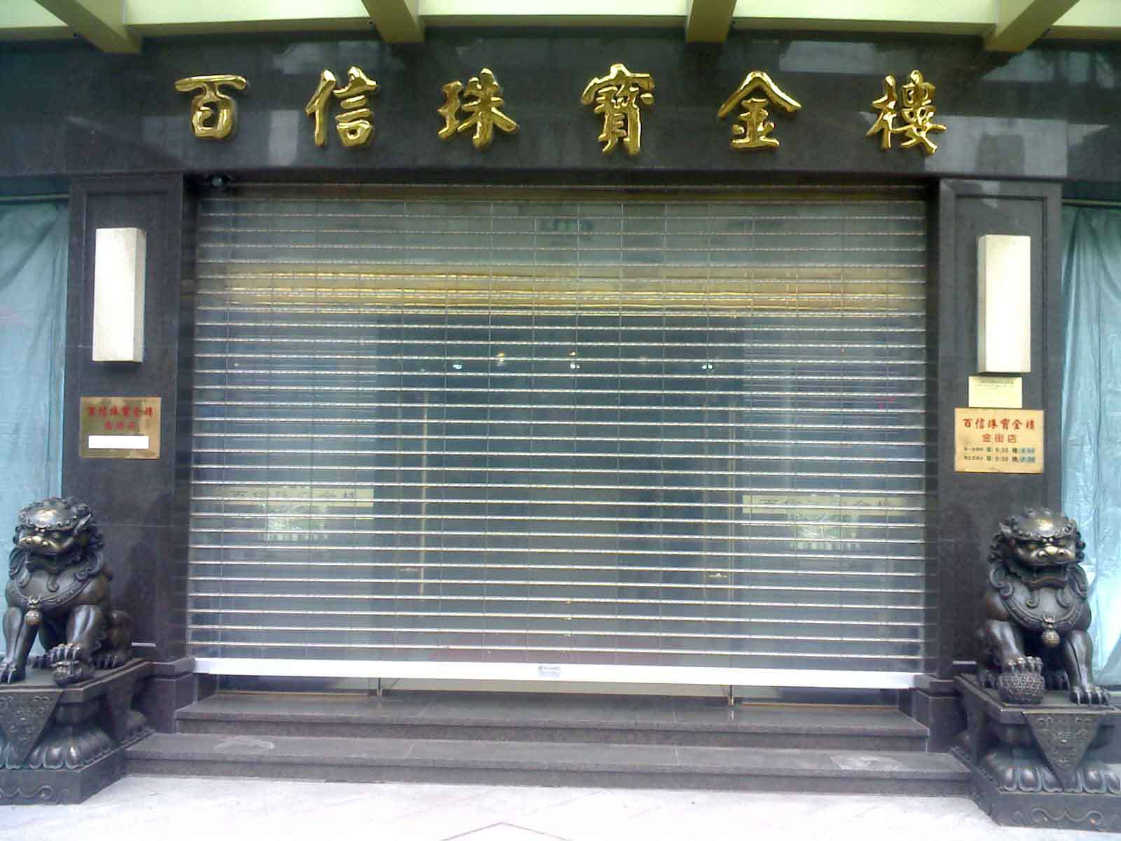 咸阳永寿县水晶卷帘门