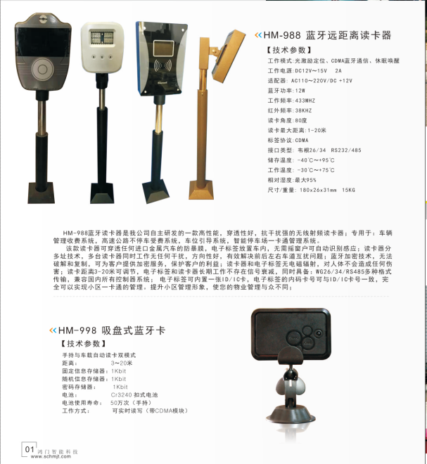 咸阳永寿县停车蓝牙系统